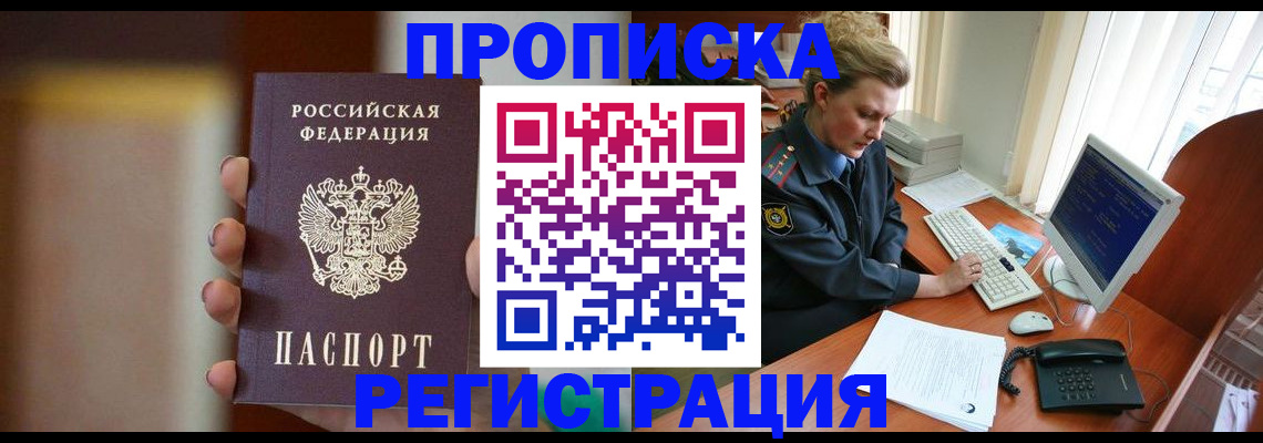 прописка ребенка в Карасуке