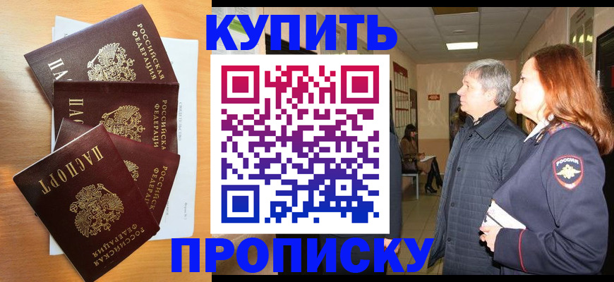 временная регистрация надежно в Карасуке
