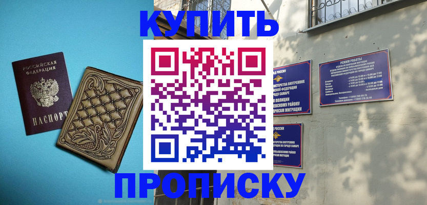 прописка 2025 в Карасуке