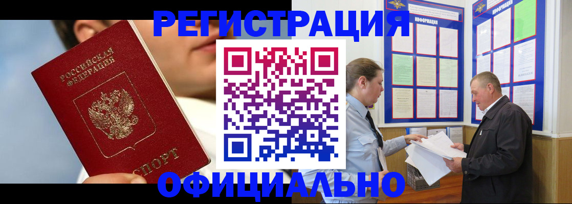 прописка в Карасуке